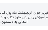 انتقاد مخاطبان از تاخیر چند ماهه در توزیع کتاب ریاضی دوم ابتدایی؛ پرداخت انجام شده، اما کتابی در دست نیست!